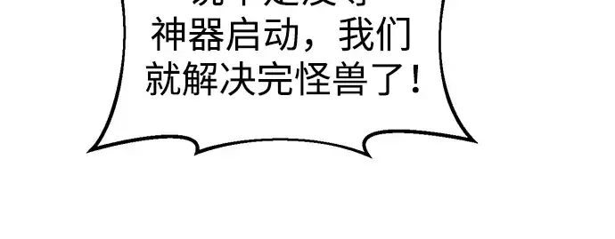漫画《成为塔防游戏里的暴君》第69话第143张图