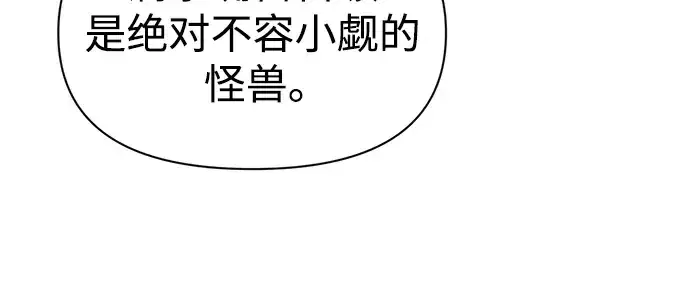 漫画《成为塔防游戏里的暴君》第69话第146张图
