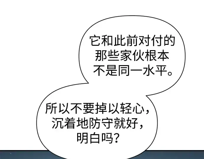 漫画《成为塔防游戏里的暴君》第69话第147张图