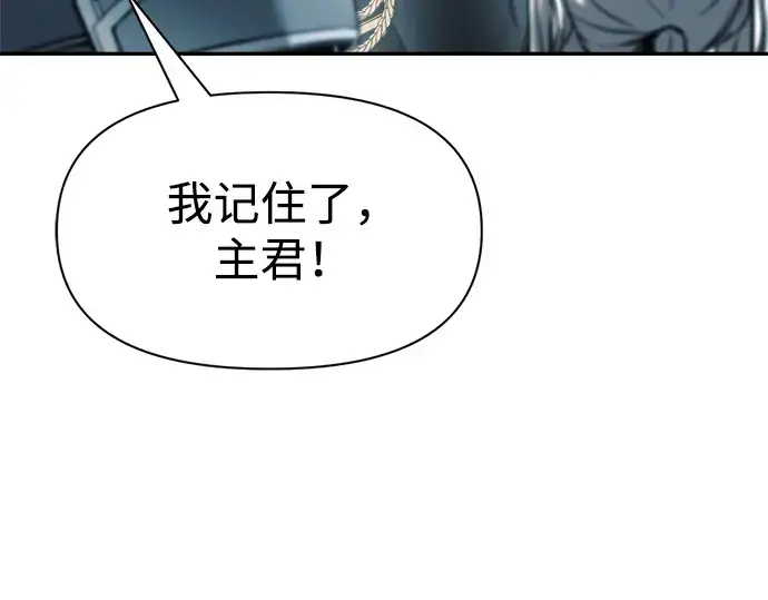 漫画《成为塔防游戏里的暴君》第69话第149张图