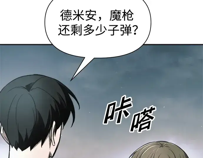 漫画《成为塔防游戏里的暴君》第69话第155张图