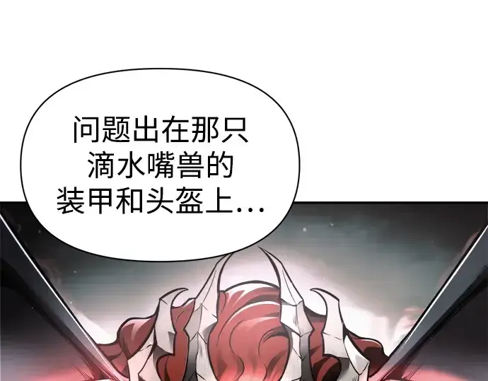 漫画《成为塔防游戏里的暴君》第69话第161张图