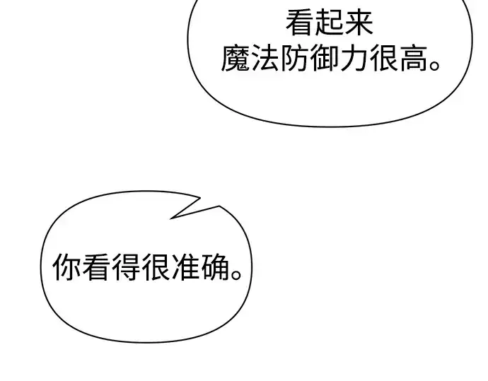 漫画《成为塔防游戏里的暴君》第69话第163张图