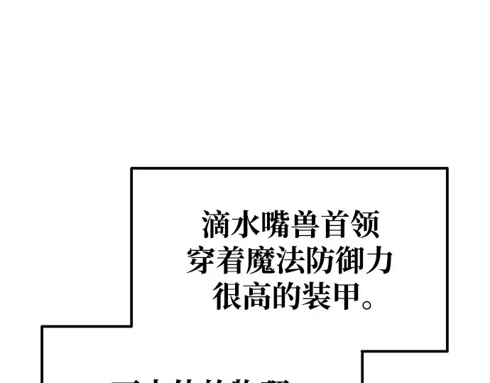 漫画《成为塔防游戏里的暴君》第69话第165张图