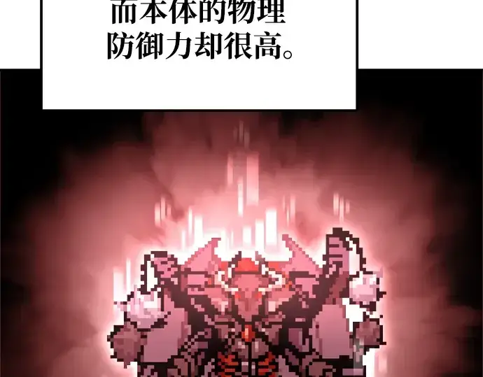 漫画《成为塔防游戏里的暴君》第69话第166张图