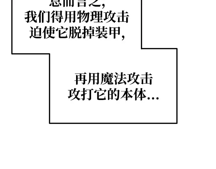 漫画《成为塔防游戏里的暴君》第69话第171张图