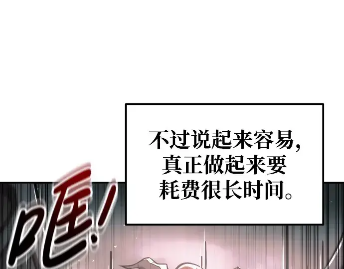 漫画《成为塔防游戏里的暴君》第69话第173张图