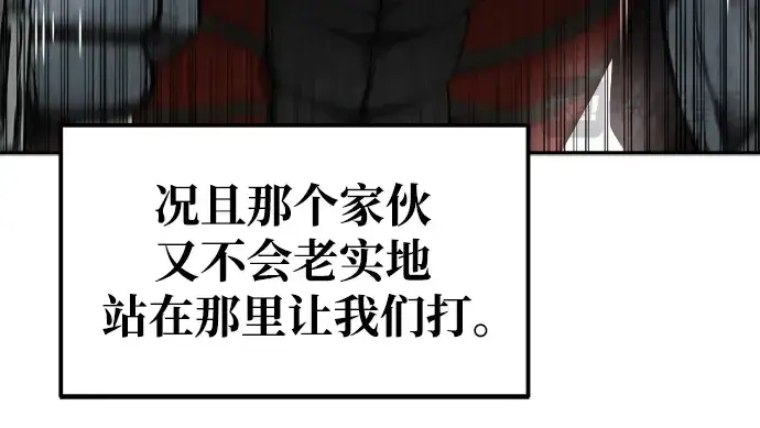 漫画《成为塔防游戏里的暴君》第69话第175张图