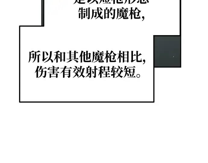 漫画《成为塔防游戏里的暴君》第69话第178张图