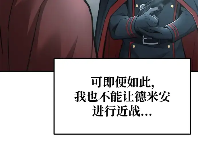 漫画《成为塔防游戏里的暴君》第69话第182张图