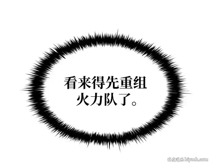 漫画《成为塔防游戏里的暴君》第69话第184张图