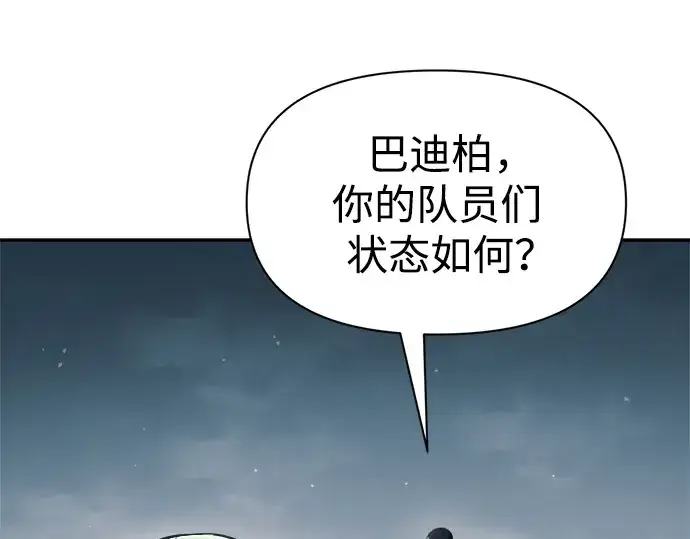 漫画《成为塔防游戏里的暴君》第69话第186张图