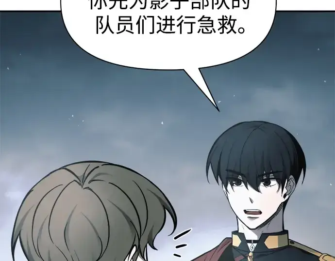 漫画《成为塔防游戏里的暴君》第69话第194张图