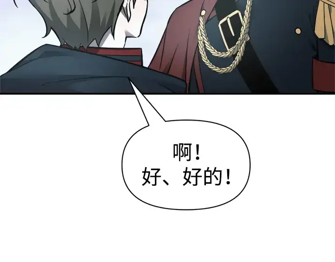 漫画《成为塔防游戏里的暴君》第69话第195张图
