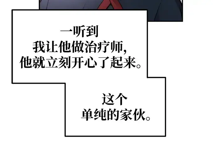 漫画《成为塔防游戏里的暴君》第69话第199张图