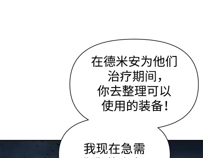 漫画《成为塔防游戏里的暴君》第69话第201张图