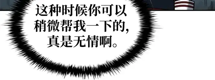 漫画《成为塔防游戏里的暴君》第69话第216张图