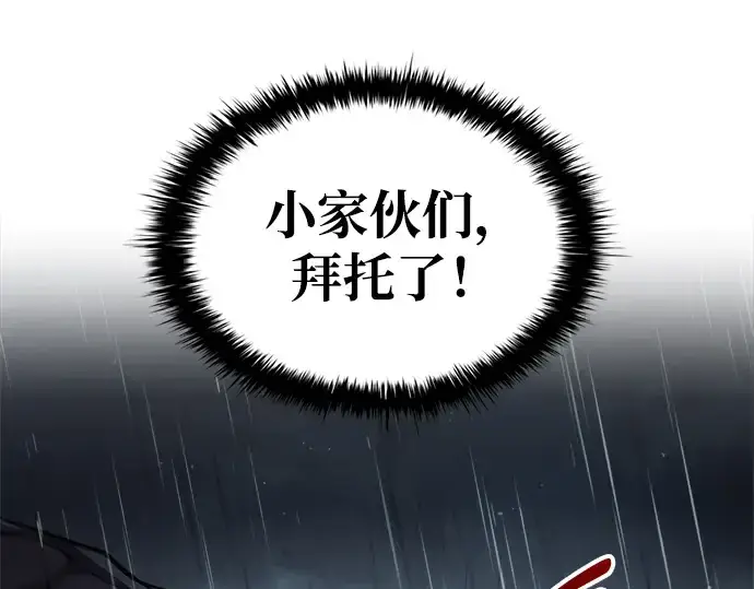 漫画《成为塔防游戏里的暴君》第69话第235张图
