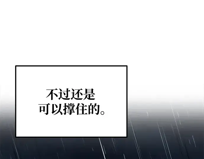 漫画《成为塔防游戏里的暴君》第69话第270张图