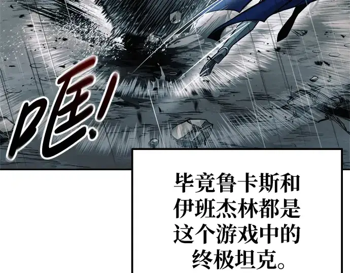 漫画《成为塔防游戏里的暴君》第69话第273张图