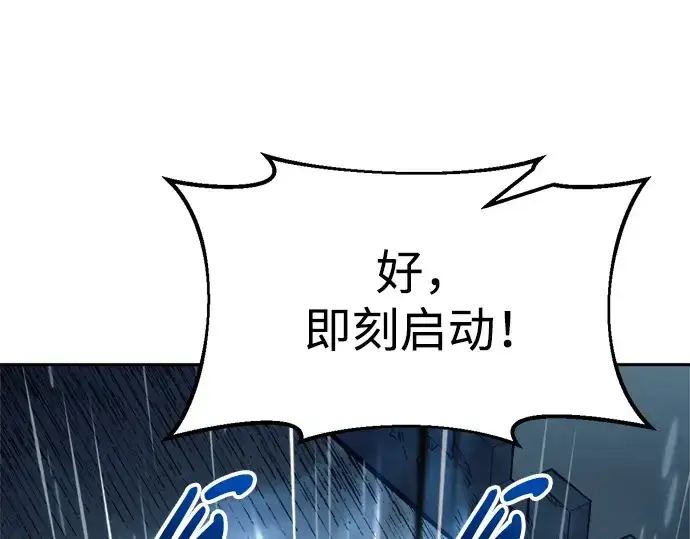 漫画《成为塔防游戏里的暴君》第69话第283张图