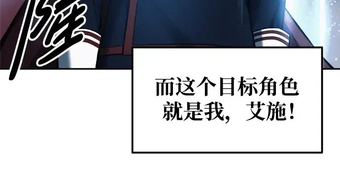 漫画《成为塔防游戏里的暴君》第69话第290张图