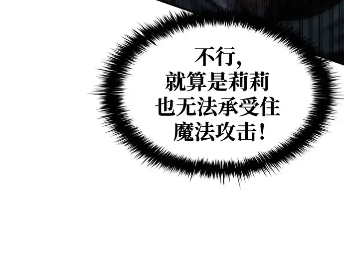漫画《成为塔防游戏里的暴君》第69话第30张图