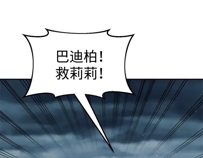 漫画《成为塔防游戏里的暴君》第69话第31张图