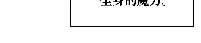 漫画《成为塔防游戏里的暴君》第69话第310张图