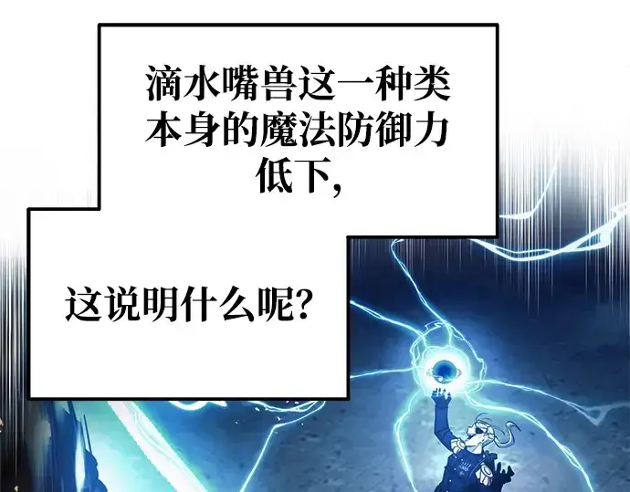 漫画《成为塔防游戏里的暴君》第69话第314张图