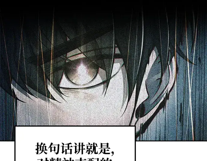 漫画《成为塔防游戏里的暴君》第69话第318张图