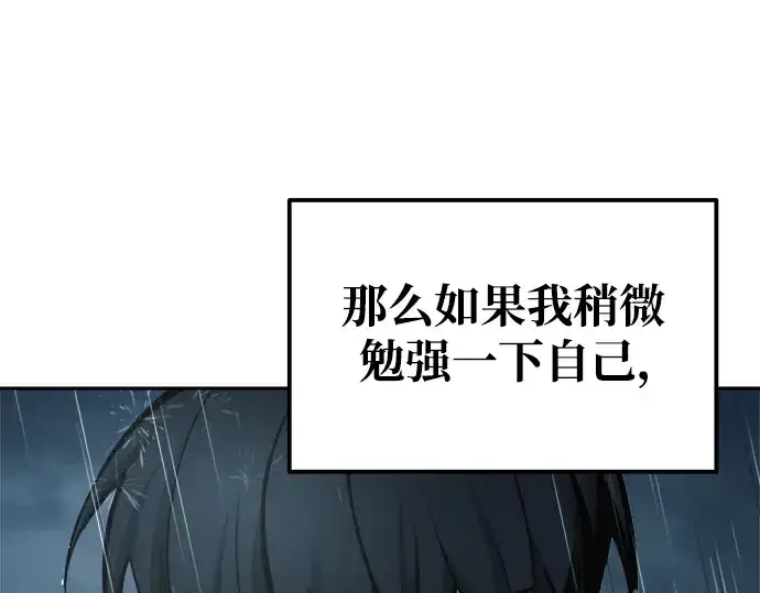 漫画《成为塔防游戏里的暴君》第69话第321张图