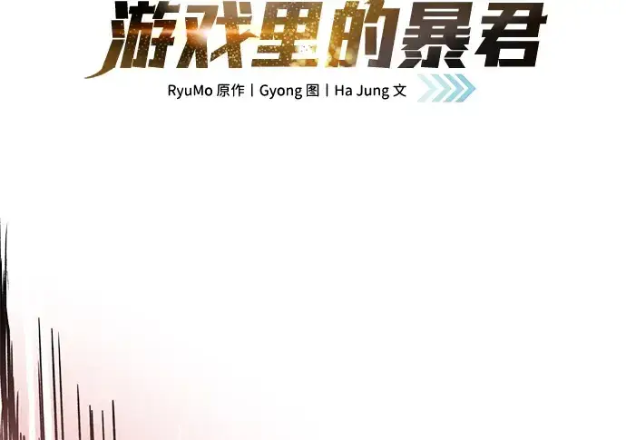 漫画《成为塔防游戏里的暴君》第69话第4张图