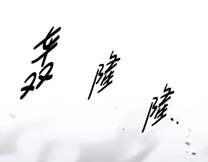 漫画《成为塔防游戏里的暴君》第69话第54张图
