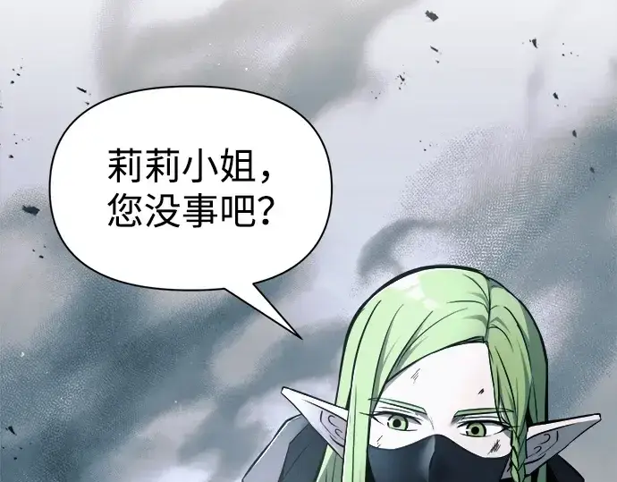 漫画《成为塔防游戏里的暴君》第69话第55张图