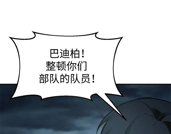 漫画《成为塔防游戏里的暴君》第69话第62张图