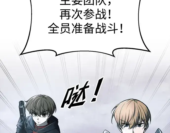 漫画《成为塔防游戏里的暴君》第69话第69张图