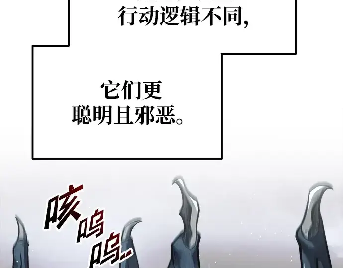 漫画《成为塔防游戏里的暴君》第69话第73张图