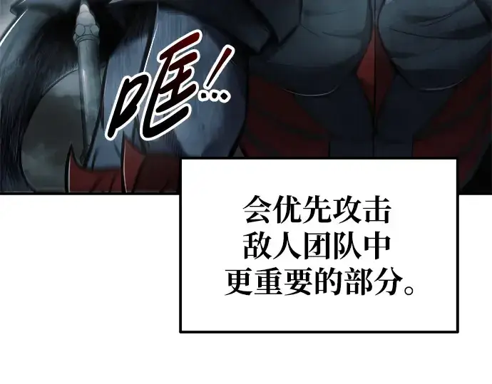 漫画《成为塔防游戏里的暴君》第69话第75张图