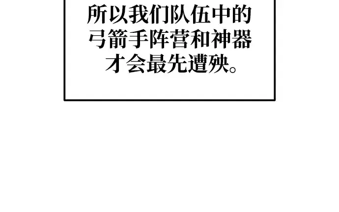 漫画《成为塔防游戏里的暴君》第69话第77张图