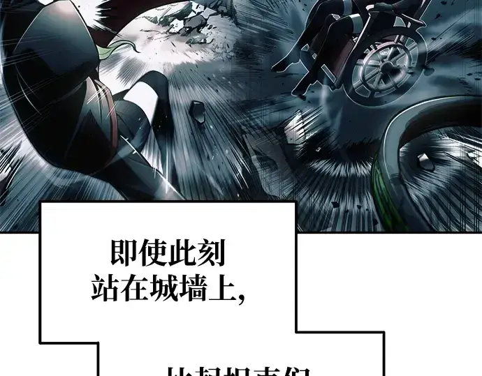 漫画《成为塔防游戏里的暴君》第69话第79张图