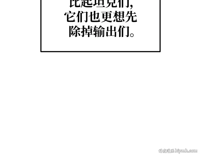 漫画《成为塔防游戏里的暴君》第69话第80张图