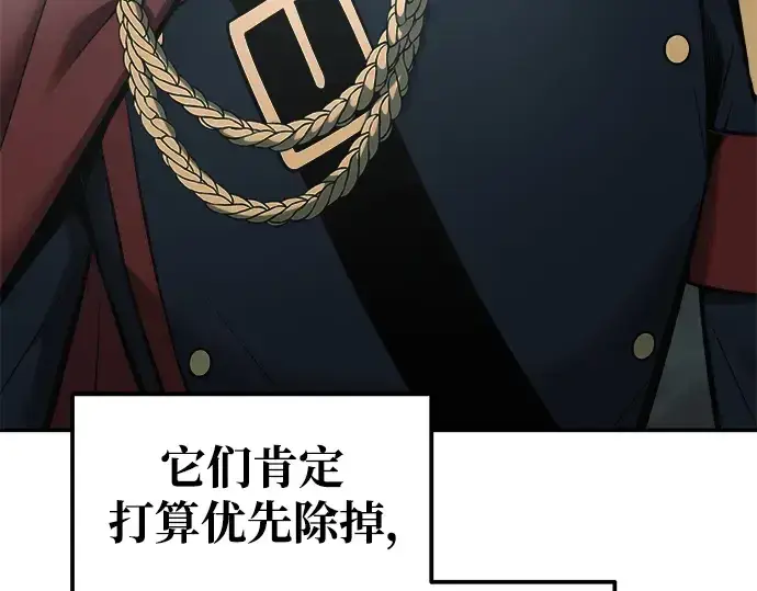 漫画《成为塔防游戏里的暴君》第69话第84张图