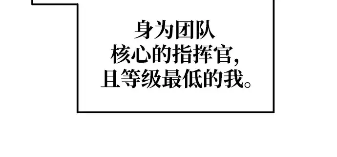 漫画《成为塔防游戏里的暴君》第69话第85张图