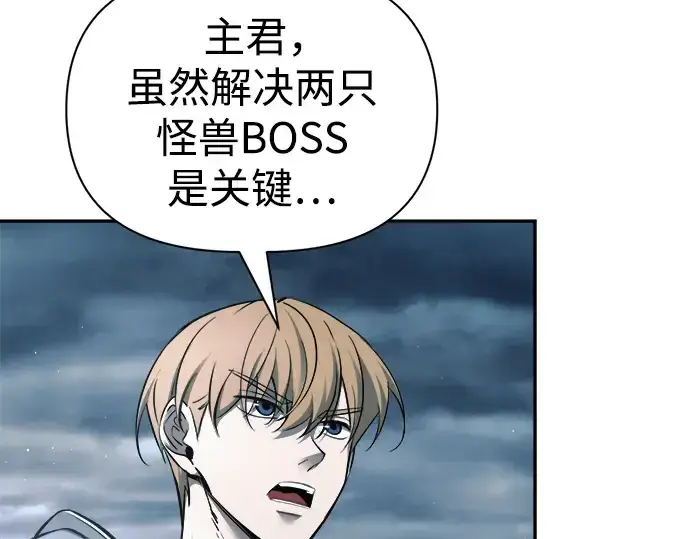 漫画《成为塔防游戏里的暴君》第69话第87张图
