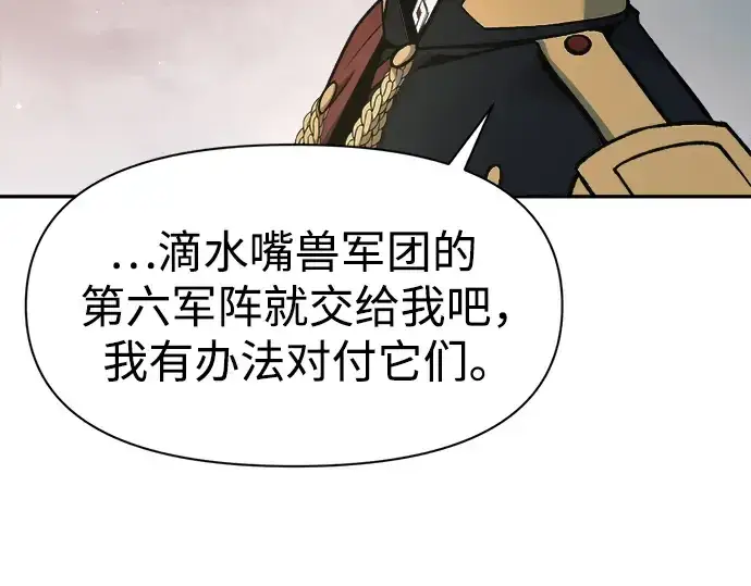 漫画《成为塔防游戏里的暴君》第69话第99张图