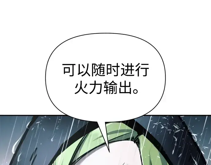 漫画《成为塔防游戏里的暴君》第70话第103张图