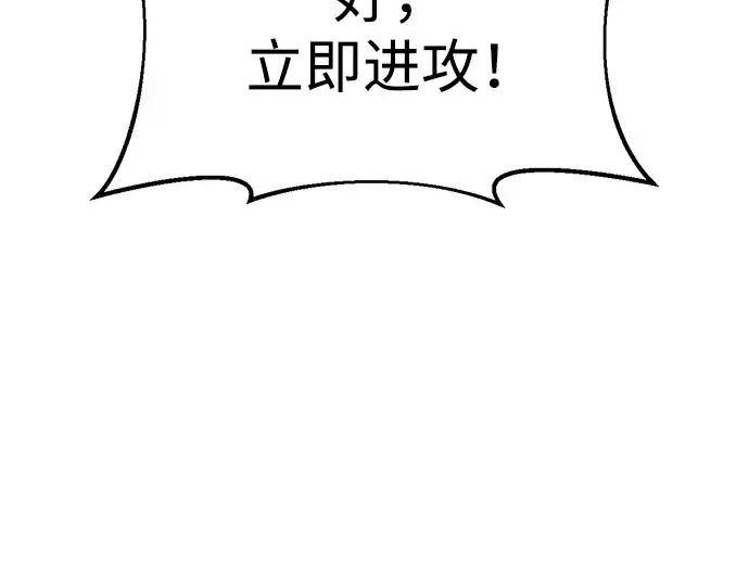 漫画《成为塔防游戏里的暴君》第70话第106张图