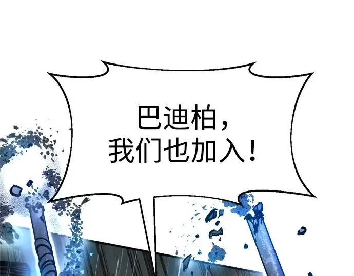 漫画《成为塔防游戏里的暴君》第70话第111张图