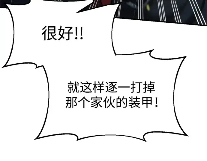 漫画《成为塔防游戏里的暴君》第70话第126张图